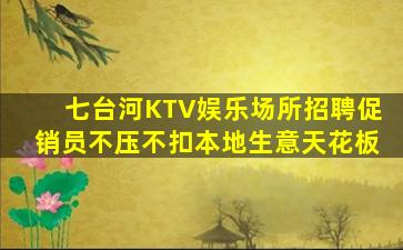 宜宾夜总会招聘